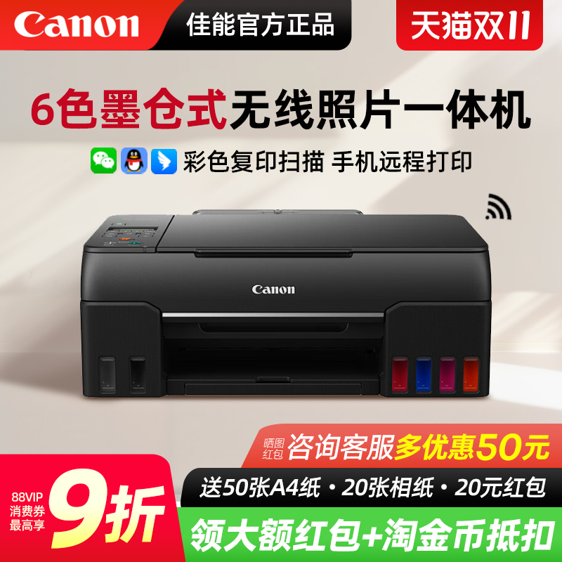 佳能G680/G580墨仓式6色照片打印一体机小型家用复印扫描彩色喷墨多功能无线可手机连接A4连供彩印家庭办公用