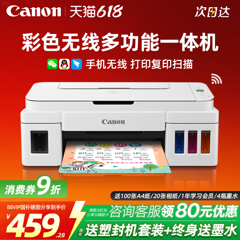 佳能G3810家用小型打印机彩色复印机扫描一体机可手机WiFi无线办公原装连供墨仓式专用A4照片6寸学生家庭作业