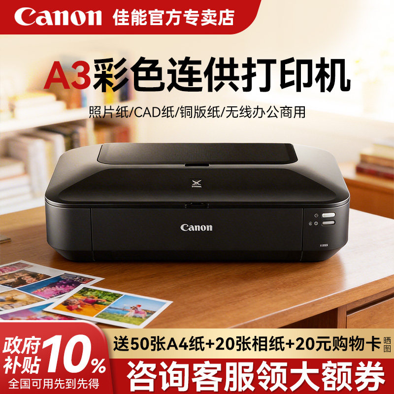 佳能ix6780/ix6880/IP8780彩色喷墨A3专业照片打印机无线办公商用不干胶封面名片厚铜版纸菲林洗相片CAD图纸