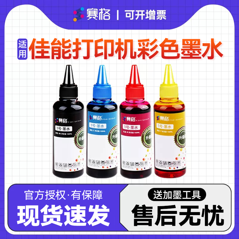 佳能适用连供升级打印机