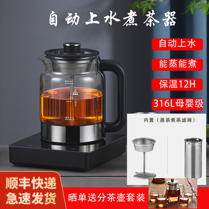 全自动上水蒸汽喷淋式煮茶器家用小型电茶炉黑茶壶恒温保温养生壶