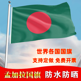 孟加拉国旗户外飘旗手摇旗办公桌旗落地旗会议签约旗帜各国旗子