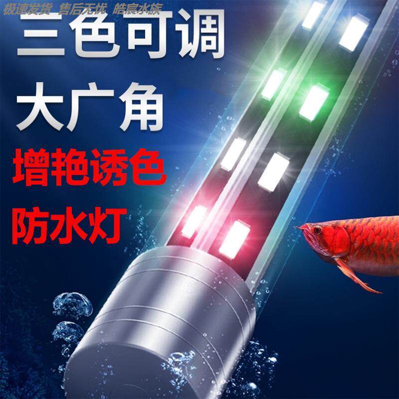 led灯水族箱潜水灯水草灯防水龙鱼灯管三基色七彩增艳80cm鱼缸灯