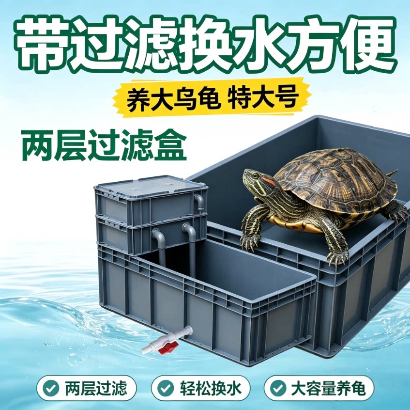 上置滴滤干湿分离超大乌龟缸