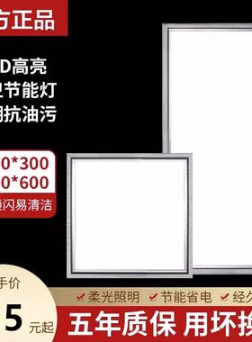 厨卫集成吊顶LED平板灯