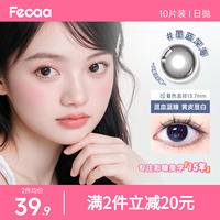 【蓝调混血】Fecaa菲可美瞳大直径日抛10片装蓝灰棕彩色隐形眼镜