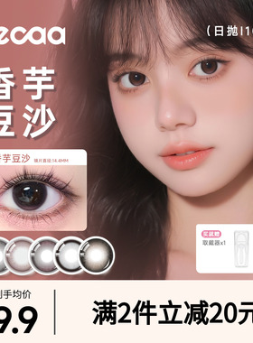 【甜酷灵动】Fecaa菲可美瞳大直径日抛10片蓝棕色隐形眼镜三明治