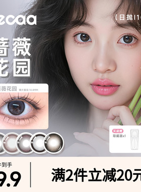 【雾感清冷】Fecaa菲可自然美瞳日抛10片黑灰色隐形眼镜轻混扩瞳