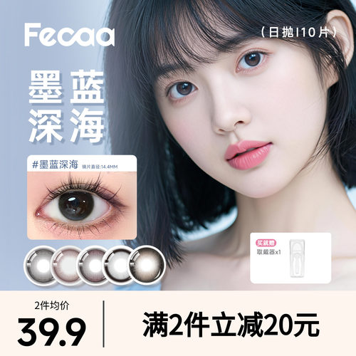 【蓝调混血】Fecaa菲可美瞳大直径日抛10片装蓝灰棕彩色隐形眼镜