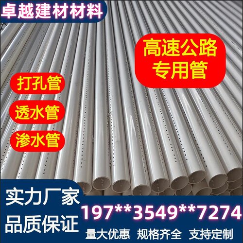 uPVC打孔管高速公路专用