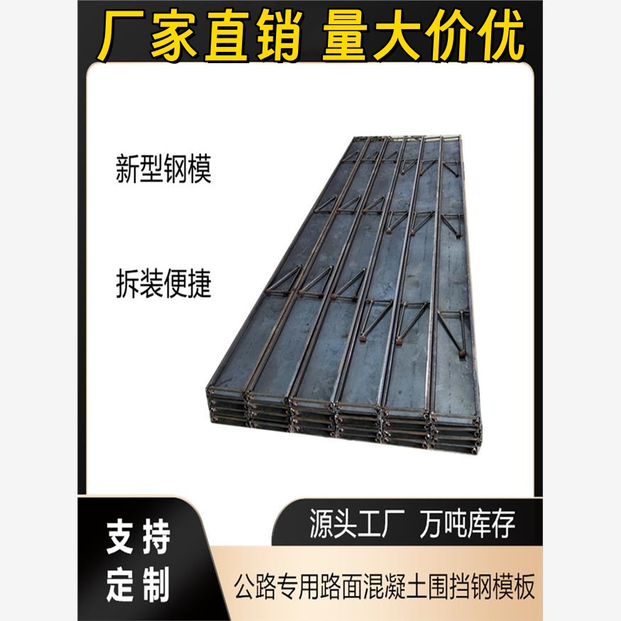 路沿钢模板修路打路面专用