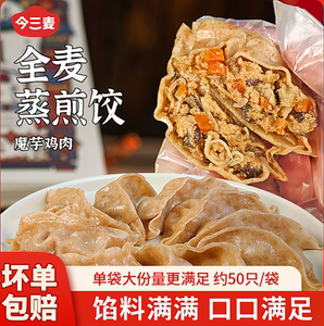 大份量全麦魔芋鸡肉蒸煎饺