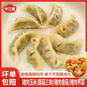 皮薄馅大蒸煎饺商用家用皆可