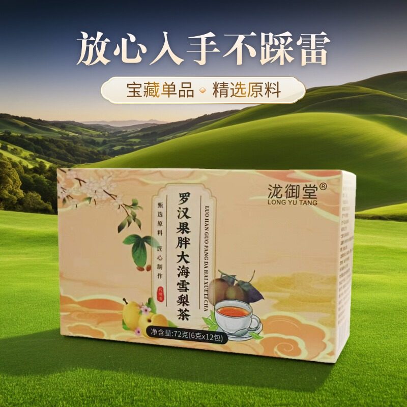 罗汉果胖大海陈皮茶盒装组合花草茶独立茶包冲泡喝茶现货发走72克
