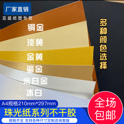 不干胶贴纸喷墨光面冰白金黄特种