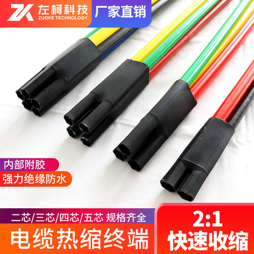 热缩电缆终端头1kv绝缘套管附件