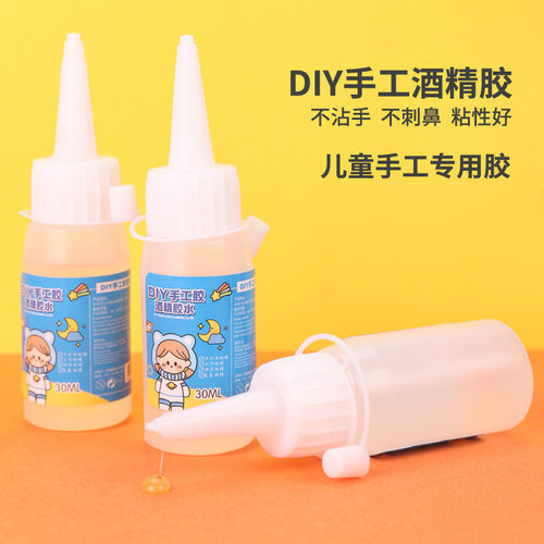 儿童酒精胶diy学士帽材料白乳胶