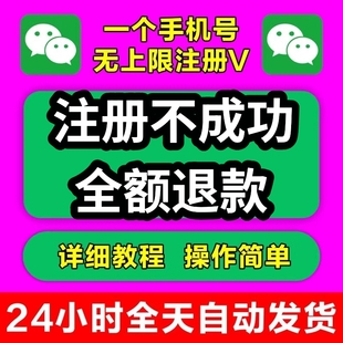 威信小号vx注册小号用自己的卡号再注册一个微信教程包成功