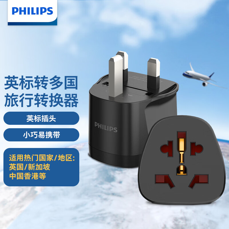 飞利浦转换插头旅游全球通用国际插座器英标中国香港欧标美标日本