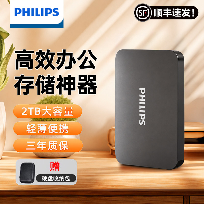 飞利浦USB高速大容量移动硬盘
