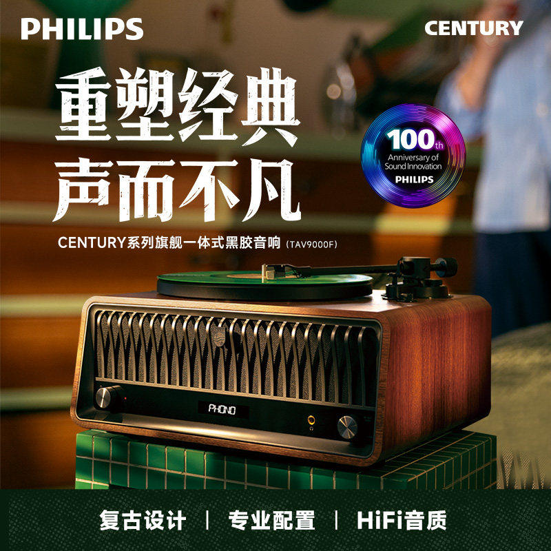 飞利浦TAV9000复古一体式黑胶唱片机木纹音响留声机家用客厅音箱