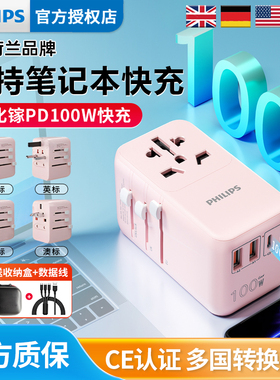 飞利浦万能转换插头usb多国际通用旅行转换器氮化镓100W出国插座