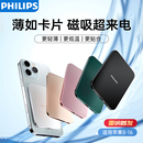 飞利浦卡片磁吸2025新款 无线充电宝适用苹果iPhone16 15专用超薄小巧便携快充华为小米移动电源可上飞机正品