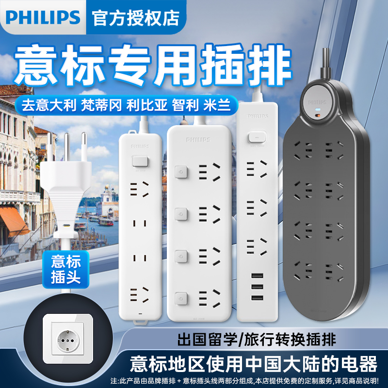飞利浦意大利转换插排意标插头