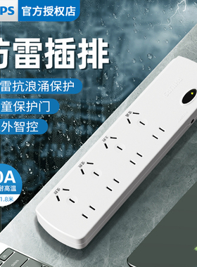 飞利浦插座防雷抗电涌插排插线板面板多孔正品多功能拖线板接线板