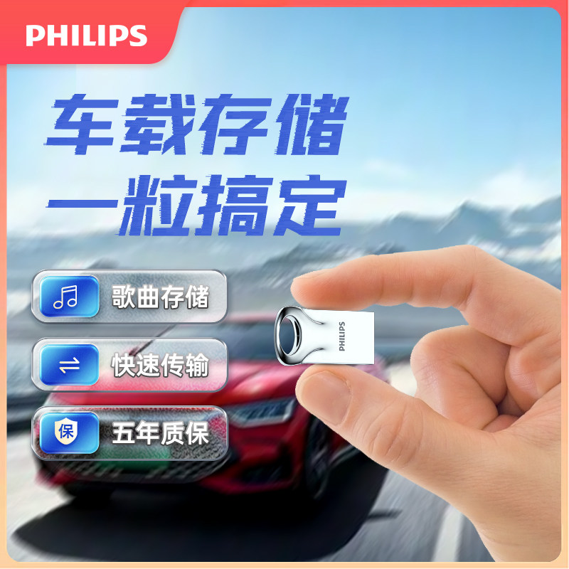 飞利浦u盘迷你车载U盘16g车用汽车专用小型大容量内存32G优盘小巧,闪存卡/U盘/存储/移动硬盘,普通U盘/固态U盘/音乐U盘,淘宝优惠券,粉丝福利购,淘宝优惠卷