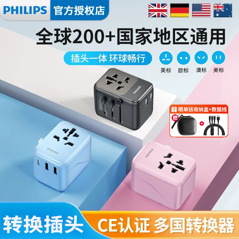 飞利浦全球通用转换插头USB*3图片