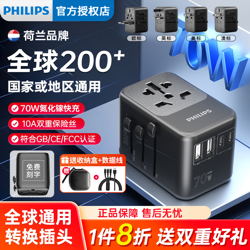 飞利浦多国转换插头座旅行转换器