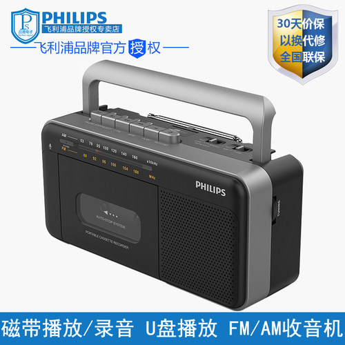 飞利浦收音机FM调频便携式磁带