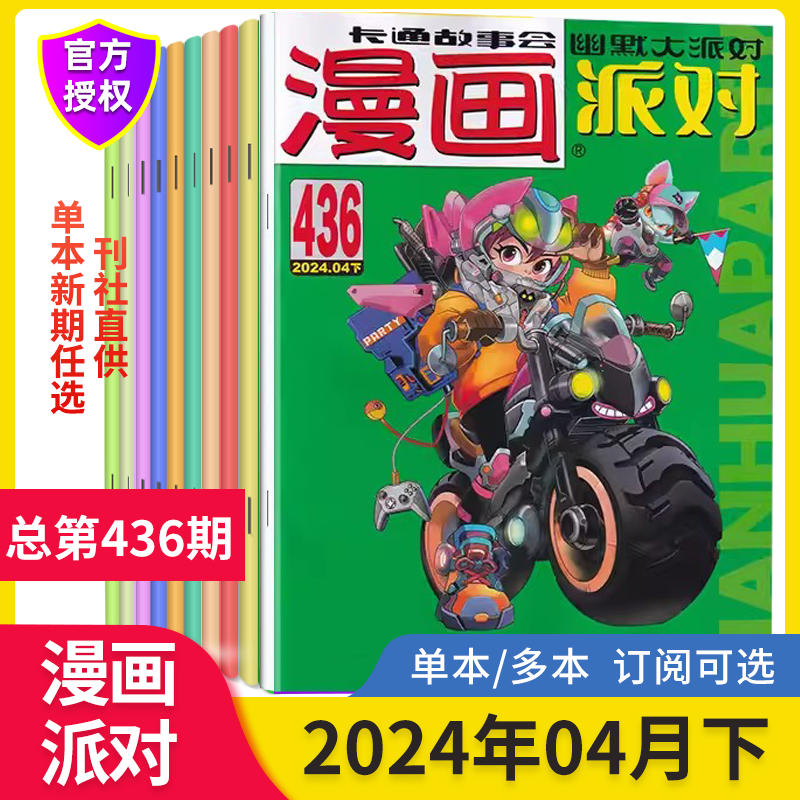 新漫画派对杂志1-12月新