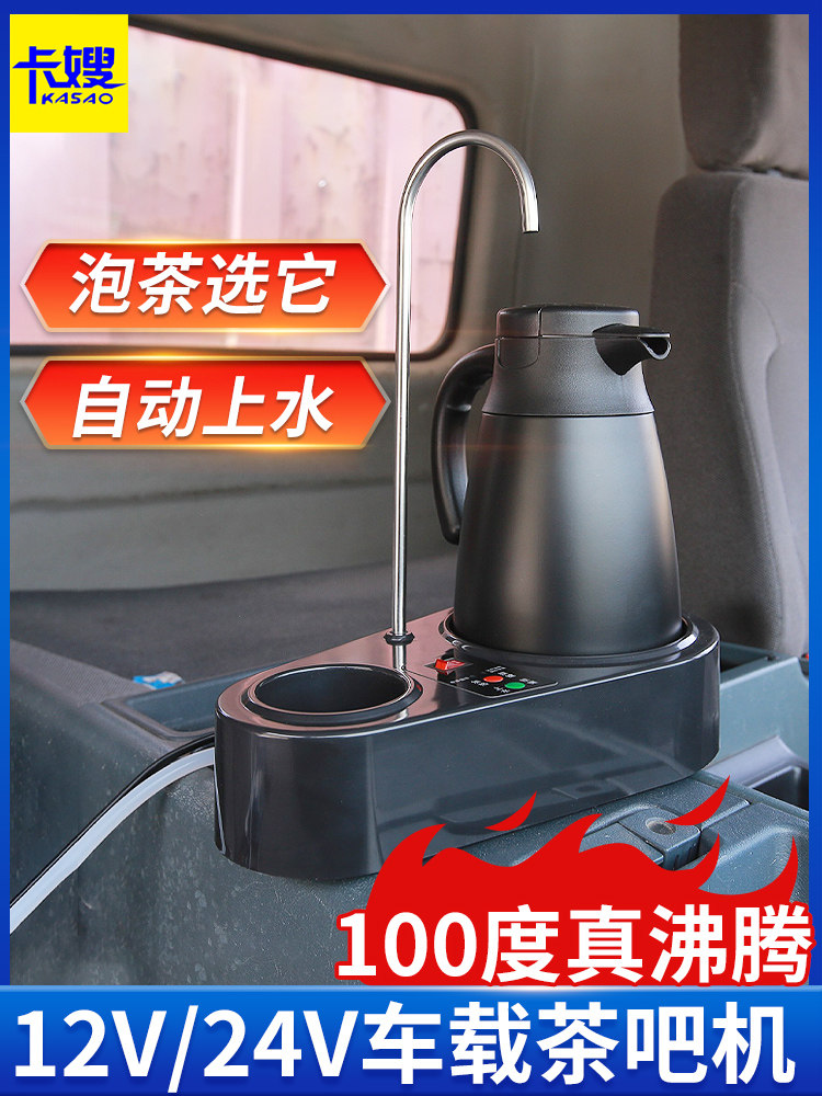 车载茶吧机12V24V货车专用烧水壶自动上水饮水机热水器电热水壶