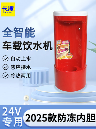 新款车载饮水机24v货车专用防冻款智能车用热水器冷热两用金凯盛