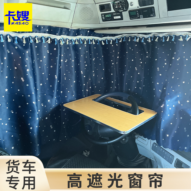 大货车窗帘卧铺遮挡帘20多种颜色