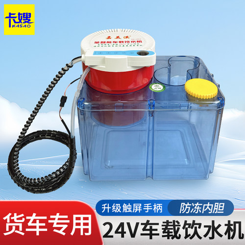车载饮水机24V货车专用两件式隐藏款冷热两用车用烧水器智能烧水
