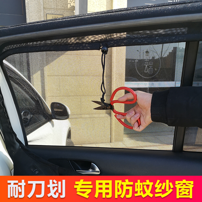 长安CS75防虫网CS95汽车防蚊纱窗帘磁吸蚊帐CS55车窗用吉姆尼X70A