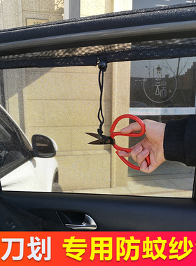 长安CS75防虫网CS95汽车防蚊纱窗帘磁吸蚊帐CS55车窗用吉姆尼X70A