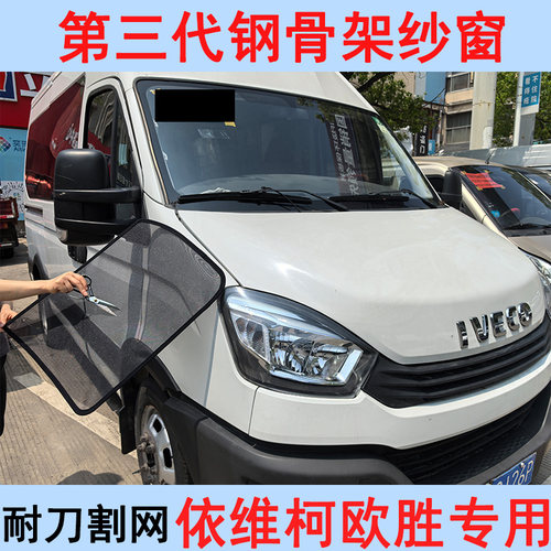 第三代钢架防虫网依维柯欧胜汽车防蚊纱窗露营防晒车窗帘磁吸蚊帐