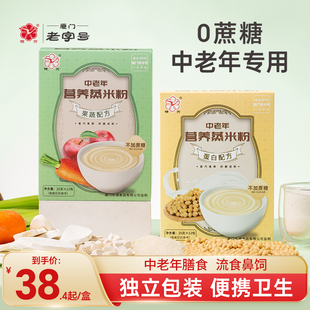 鹭芳中老年米粉老年人营养米糊不加蔗糖代餐食品流食鼻饲术后早餐