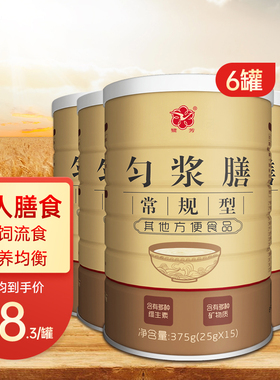 【6罐】鹭芳匀浆膳旗舰店老年人代餐粉鼻饲流食术后米糊医院同款