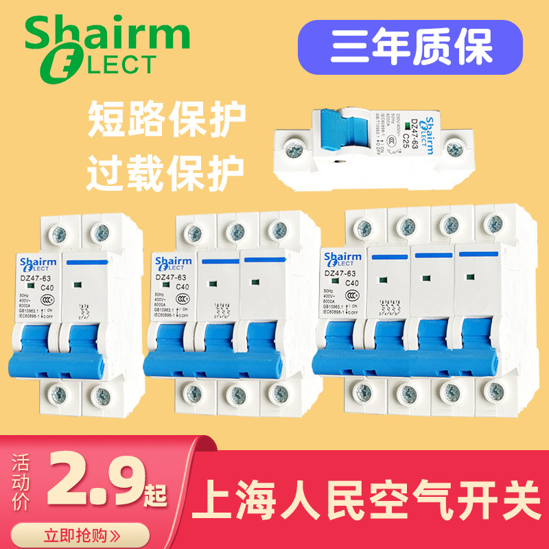 上海人民空气开关家用220V断路器空开1P2P3P三相四线63A漏保4P