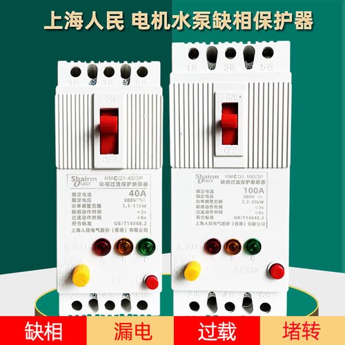 三相380V水泵电机缺相漏电保护器