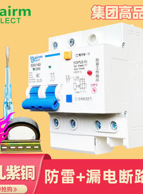 防雷漏保2P家用220V空气开关带漏电保护断路器充电桩防触电40A63A