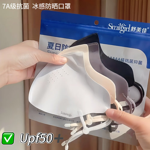 防晒口罩2026新款可调节夏季轻薄透气护眼角5D立体防紫外线可水洗