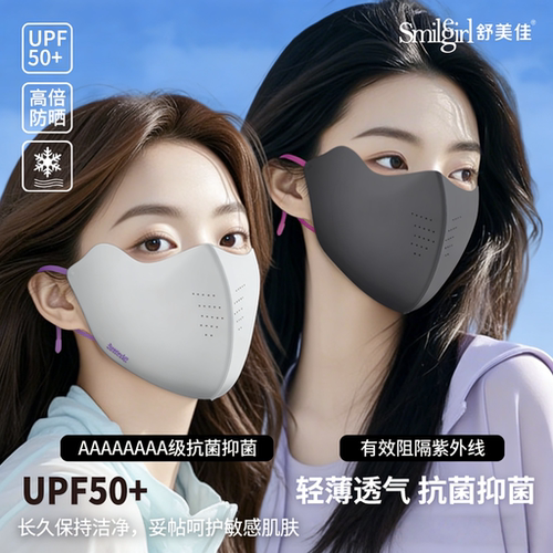 舒美佳夏季防晒口罩3D立体女高颜值冰感含胶原蛋白透气网孔可水洗