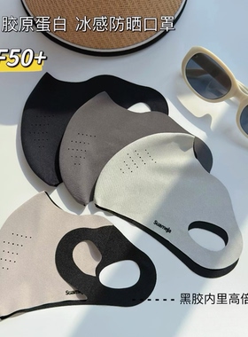 夏季冰感防晒口罩UPF50+胶原蛋女高颜值防紫外线护眼角修饰脸型