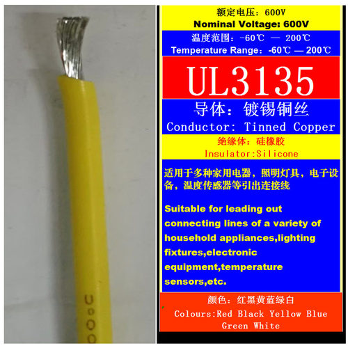 UL认证美标3135耐高温硅胶电子线